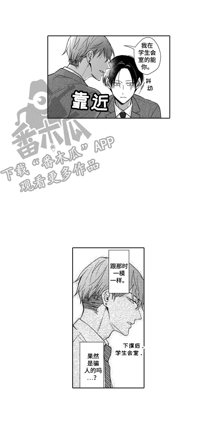 圈养的小鹿斑比漫画,第11章：失忆2图