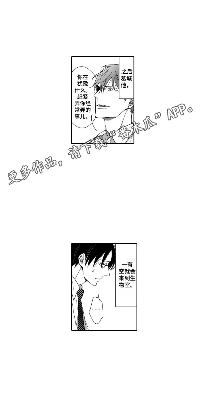 圈养的小鹿斑比漫画,第6章：把柄5图