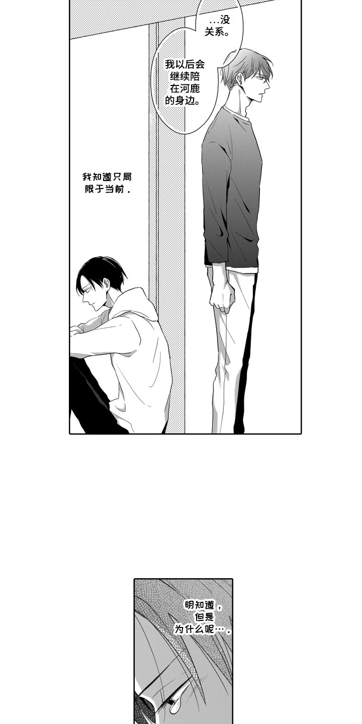 圈养的小鹿斑比漫画,第18章：飙泪5图