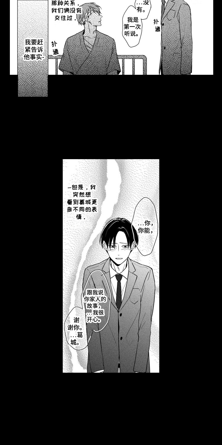 圈养的小鹿斑比漫画,第11章：失忆2图