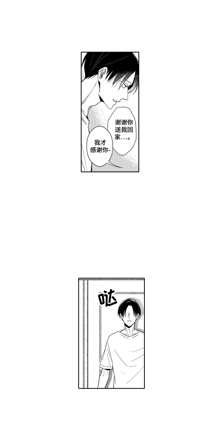 圈养的小鹿斑比漫画,第26章：哭泣3图
