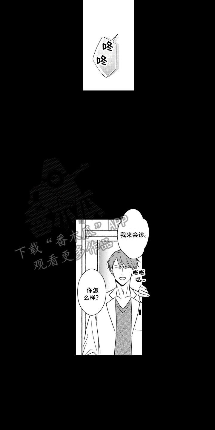 圈养的小鹿斑比漫画,第10章：变化4图