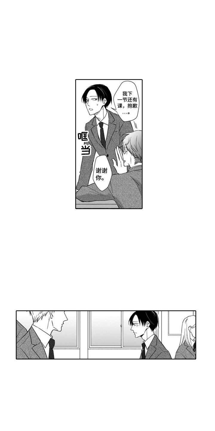 圈养的小鹿斑比漫画,第19章：解围3图