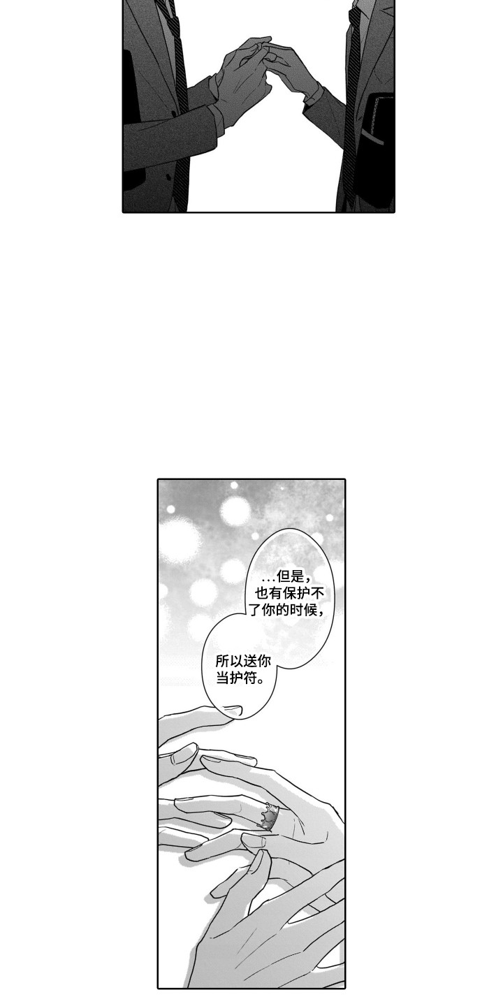 圈养的小鹿斑比漫画,第23章：戒指2图