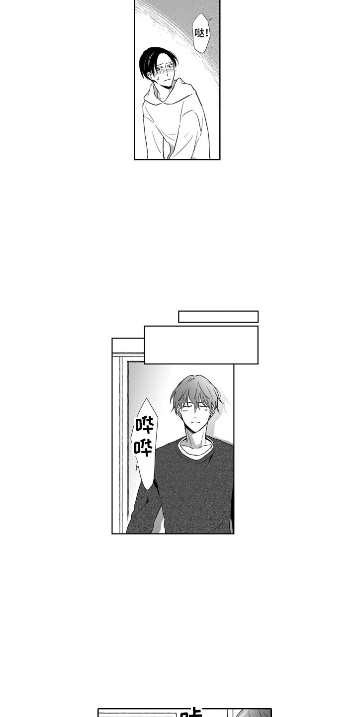 圈养的小鹿斑比漫画,第18章：飙泪2图