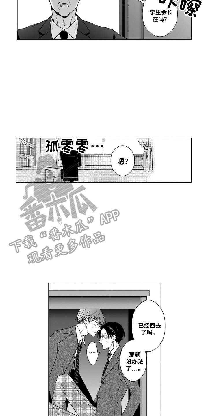 圈养的小鹿斑比漫画,第12章：将错就错5图