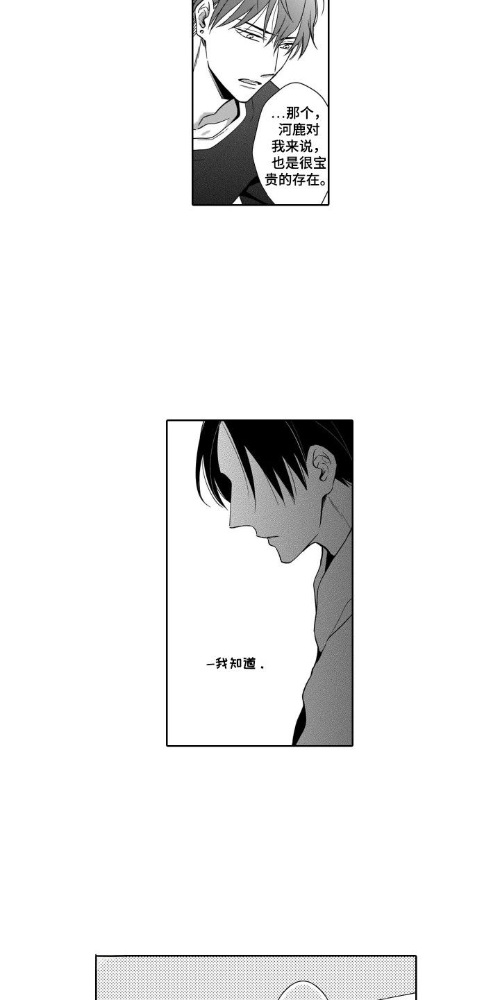 圈养的小鹿斑比漫画,第18章：飙泪4图