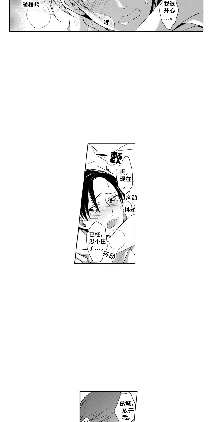 圈养的小鹿斑比漫画,第18章：飙泪3图