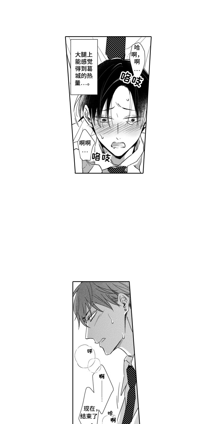 圈养的小鹿斑比漫画,第8章：变故4图