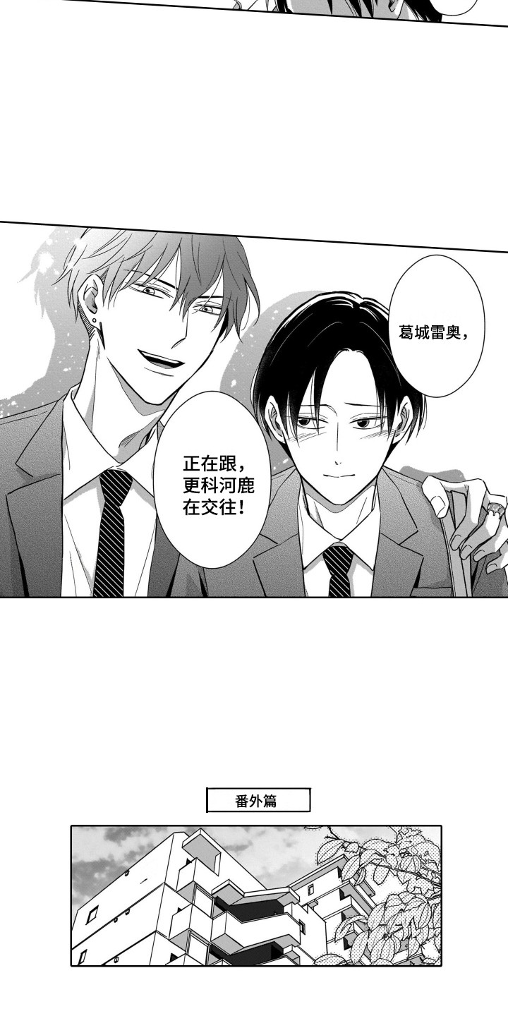 圈养的小鹿斑比漫画,第30章：官宣1图