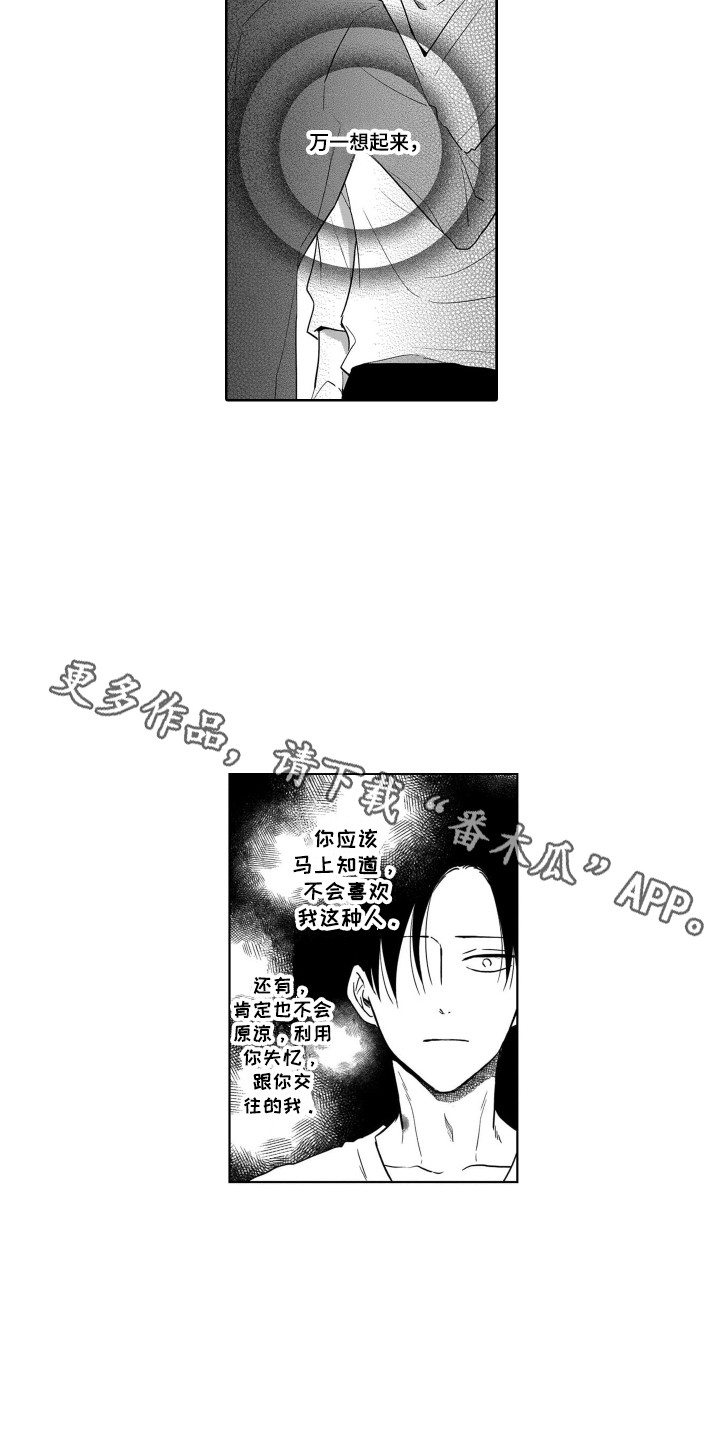 圈养的小鹿斑比漫画,第14章：帅气的样子5图