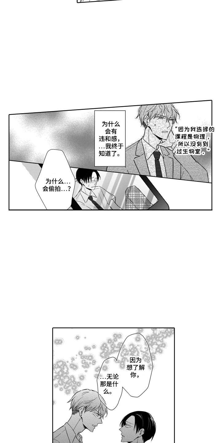 圈养的小鹿斑比漫画,第27章：道歉3图