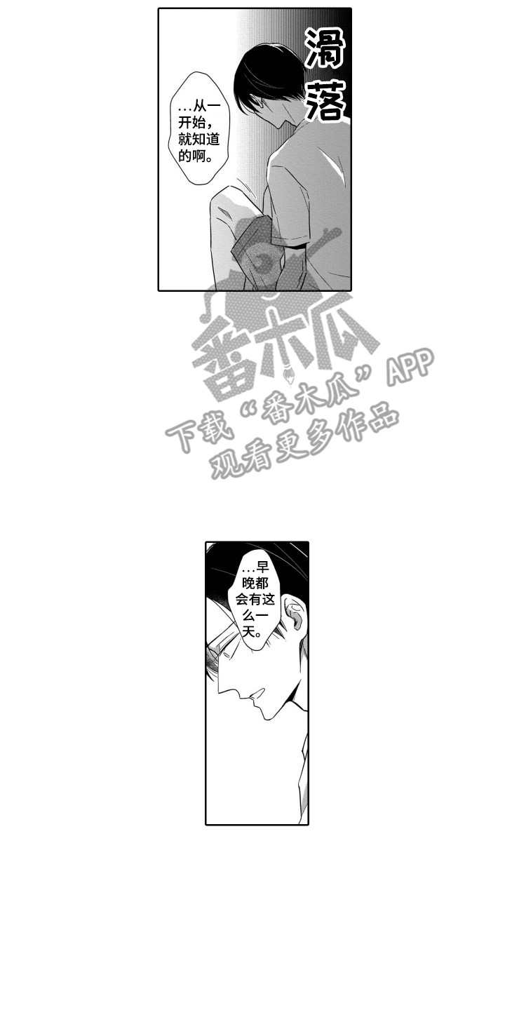 圈养的小鹿斑比漫画,第26章：哭泣5图