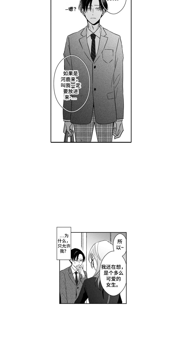圈养的小鹿斑比漫画,第9章：探望4图