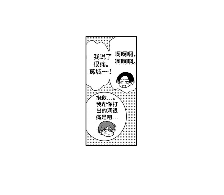 圈养的小鹿斑比漫画,第32章：一起面对（完结）2图