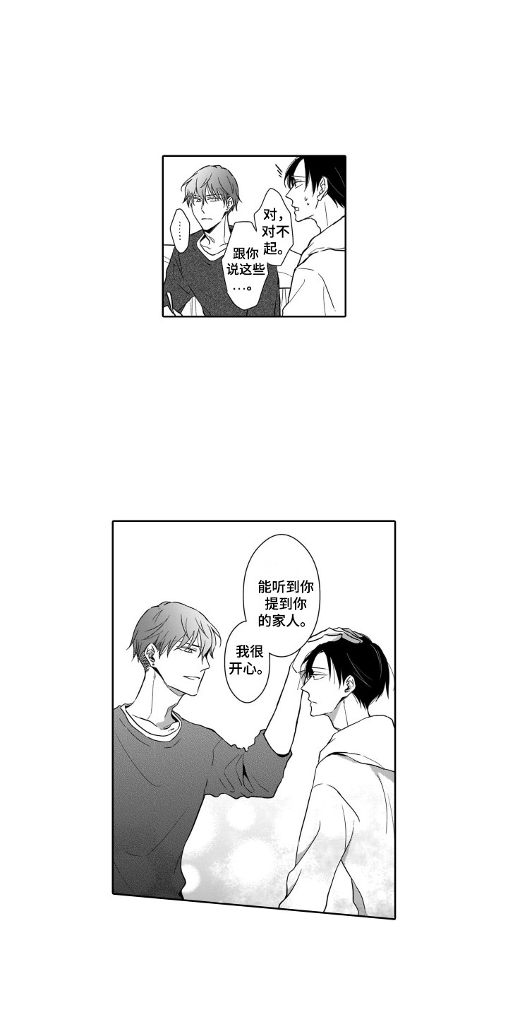 圈养的小鹿斑比漫画,第17章：倾诉5图