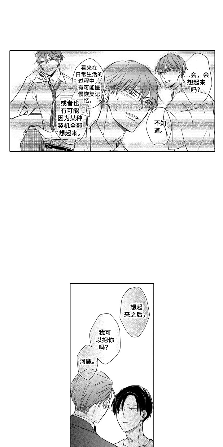 圈养的小鹿斑比漫画,第14章：帅气的样子4图