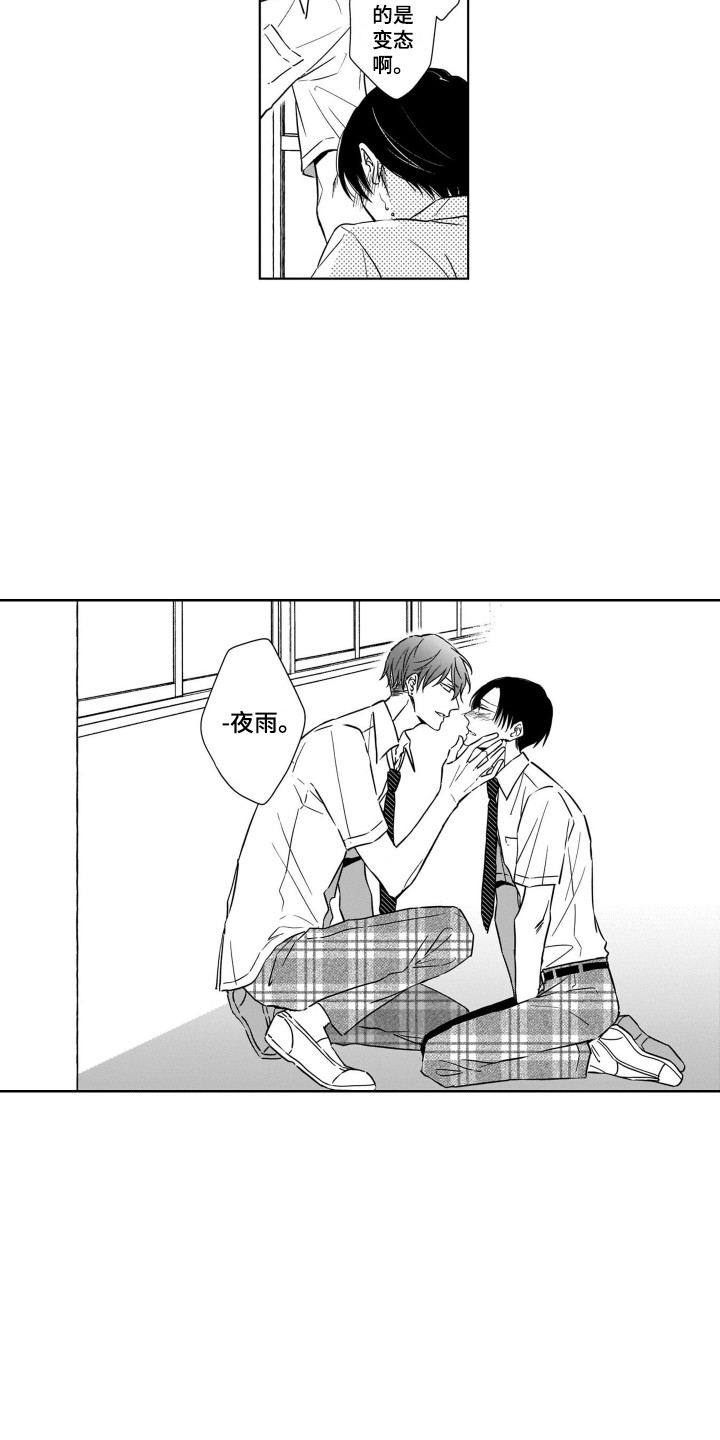 圈养的小鹿斑比漫画,第1章：开学典礼5图