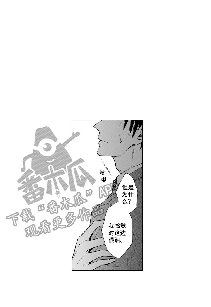 圈养的小鹿斑比漫画,第15章：担忧5图