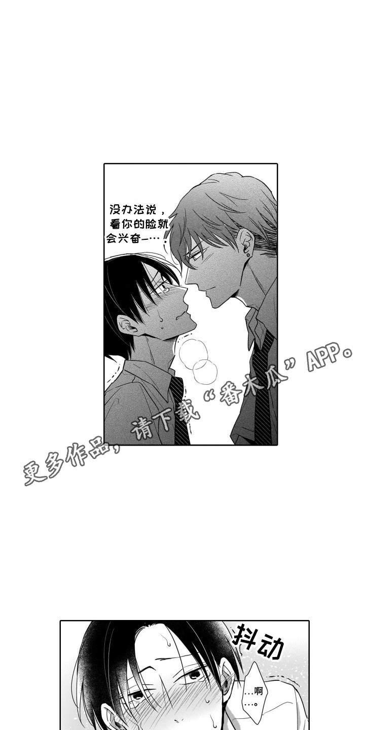 圈养的小鹿斑比漫画,第6章：把柄5图