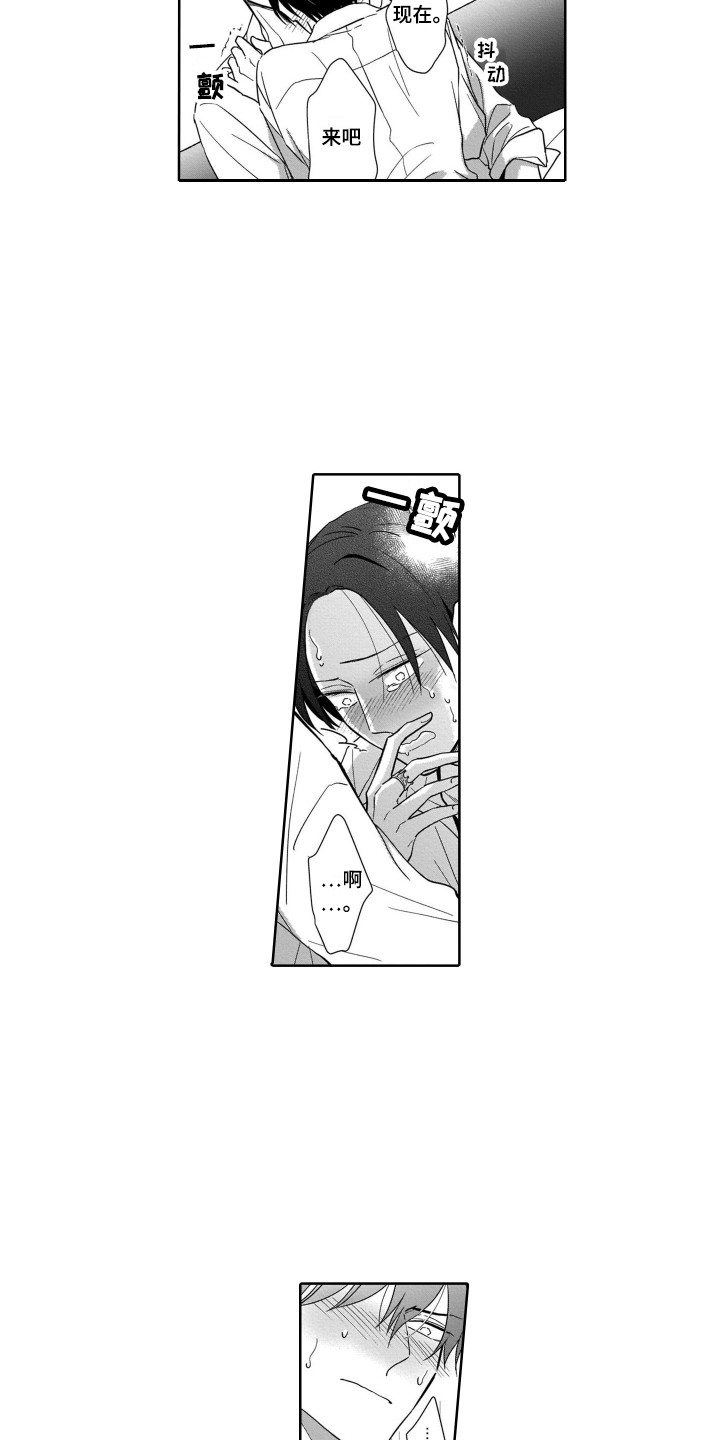 圈养的小鹿斑比漫画,第28章：表白5图
