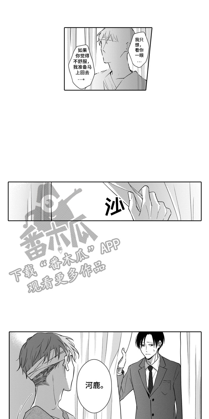 圈养的小鹿斑比漫画,第9章：探望2图