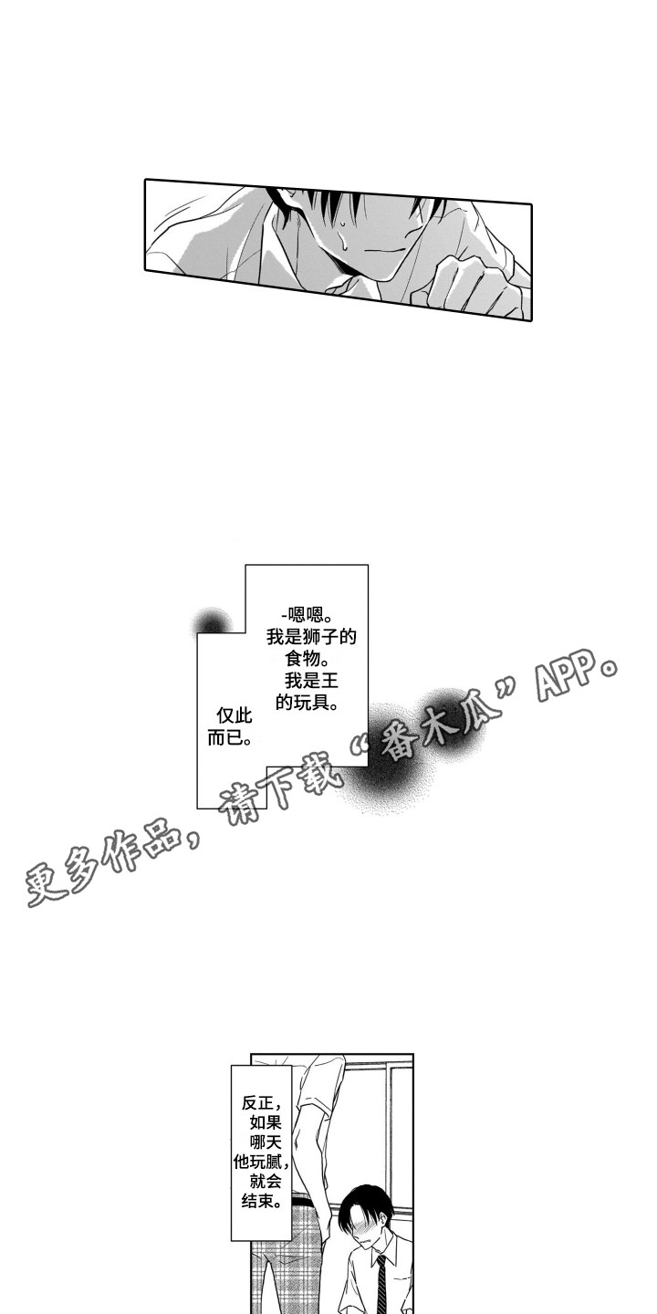 圈养的小鹿斑比漫画,第8章：变故2图