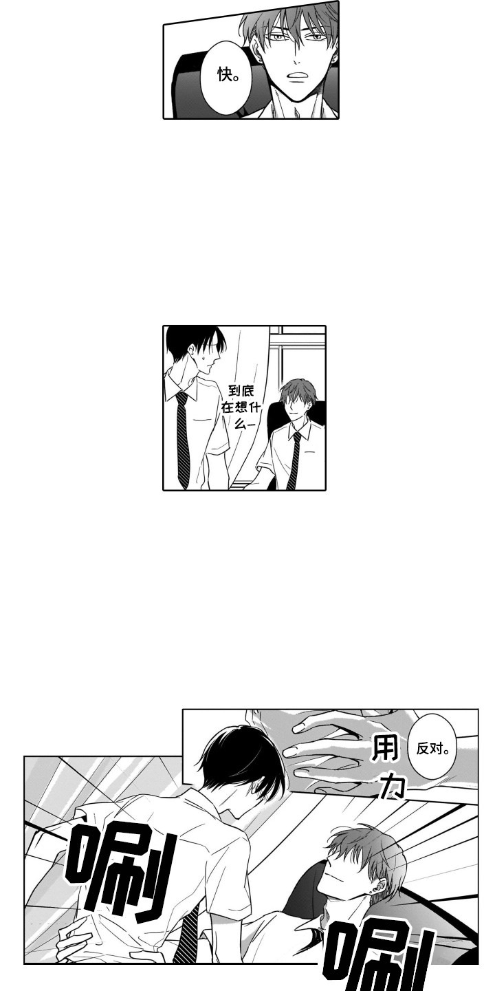 圈养的小鹿斑比漫画,第7章：无法拒绝1图