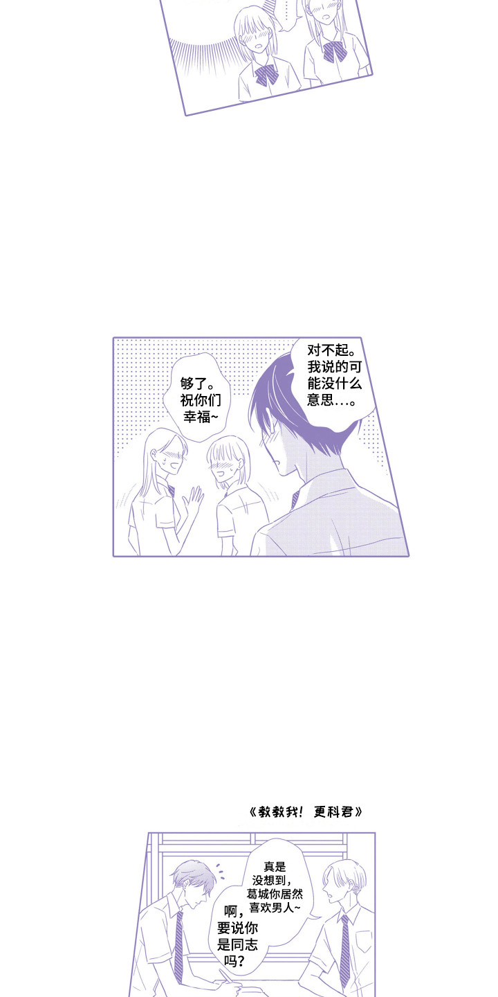 圈养的小鹿斑比漫画,第32章：一起面对（完结）2图