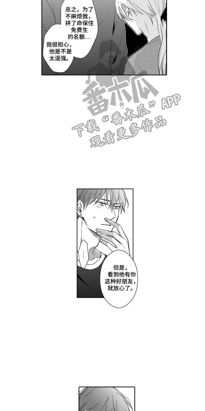 圈养的小鹿斑比漫画,第18章：飙泪3图