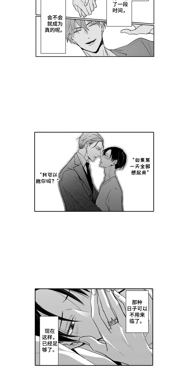 圈养的小鹿斑比漫画,第24章：出事了2图