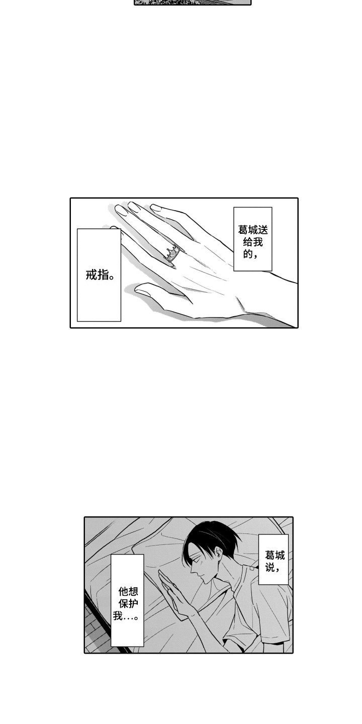圈养的小鹿斑比漫画,第24章：出事了5图
