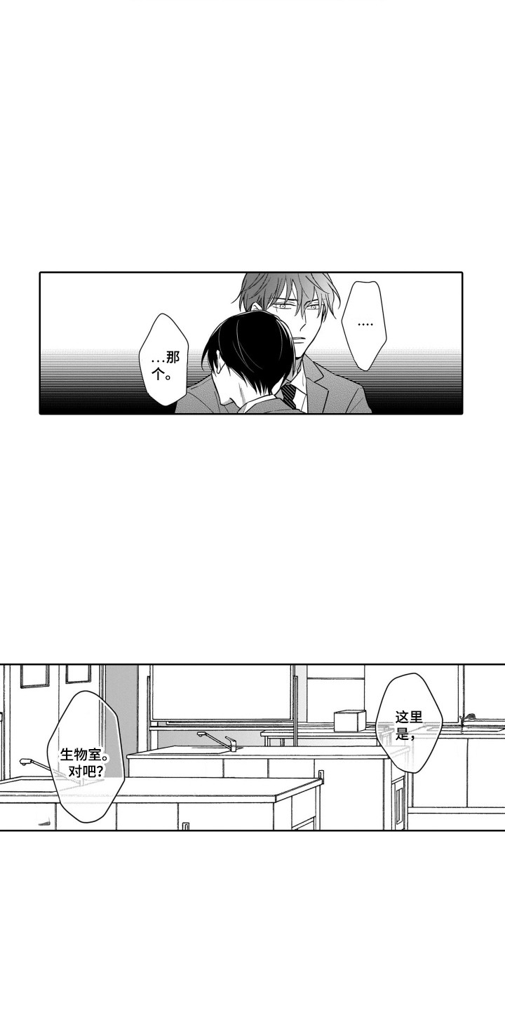 圈养的小鹿斑比漫画,第15章：担忧3图