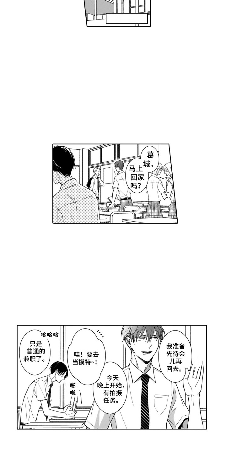 圈养的小鹿斑比漫画,第6章：把柄3图