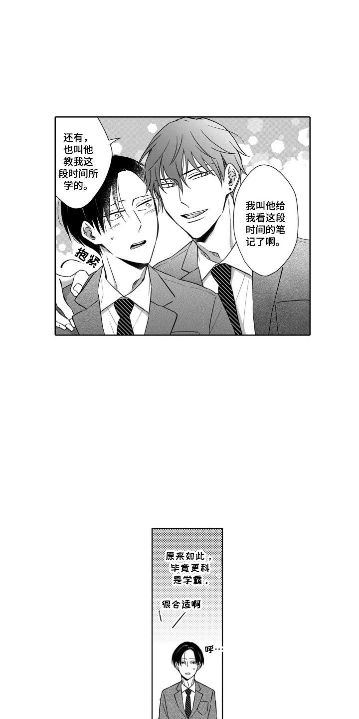 圈养的小鹿斑比漫画,第10章：变化2图
