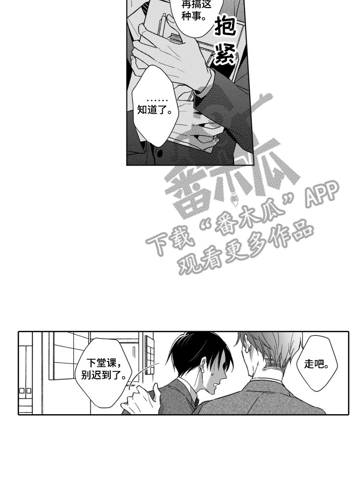 圈养的小鹿斑比漫画,第19章：解围1图