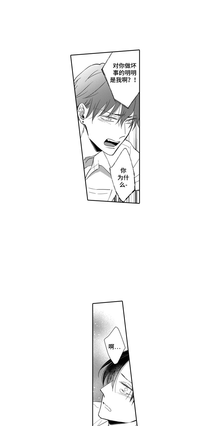 圈养的小鹿斑比漫画,第27章：道歉4图