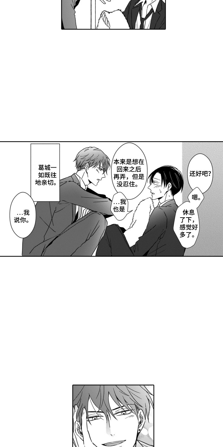 圈养的小鹿斑比漫画,第31章：能理解1图