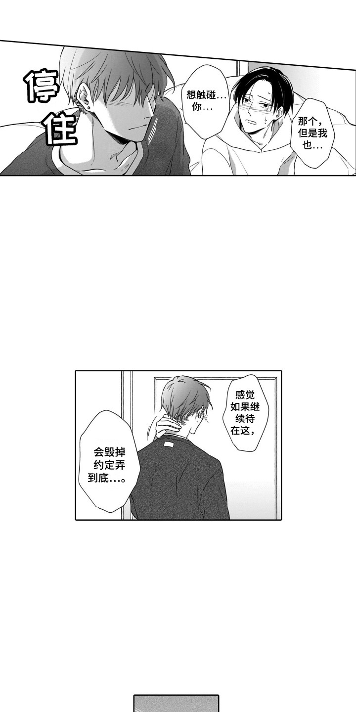 圈养的小鹿斑比漫画,第18章：飙泪1图