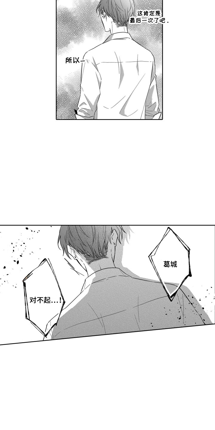 圈养的小鹿斑比漫画,第27章：道歉1图