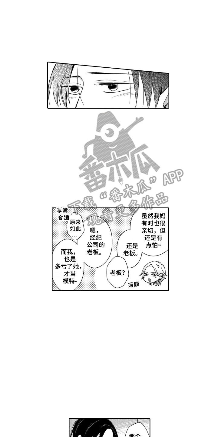 圈养的小鹿斑比漫画,第17章：倾诉1图