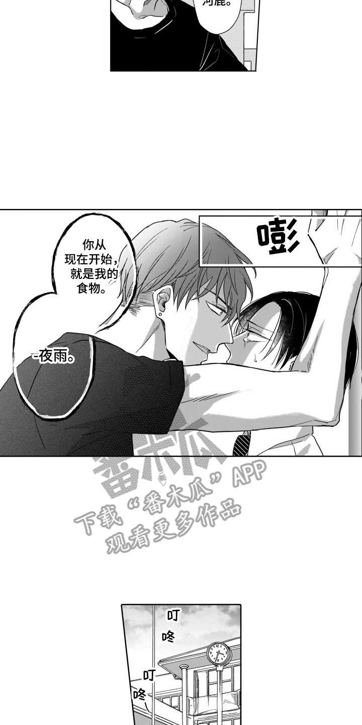 圈养的小鹿斑比漫画,第6章：把柄2图