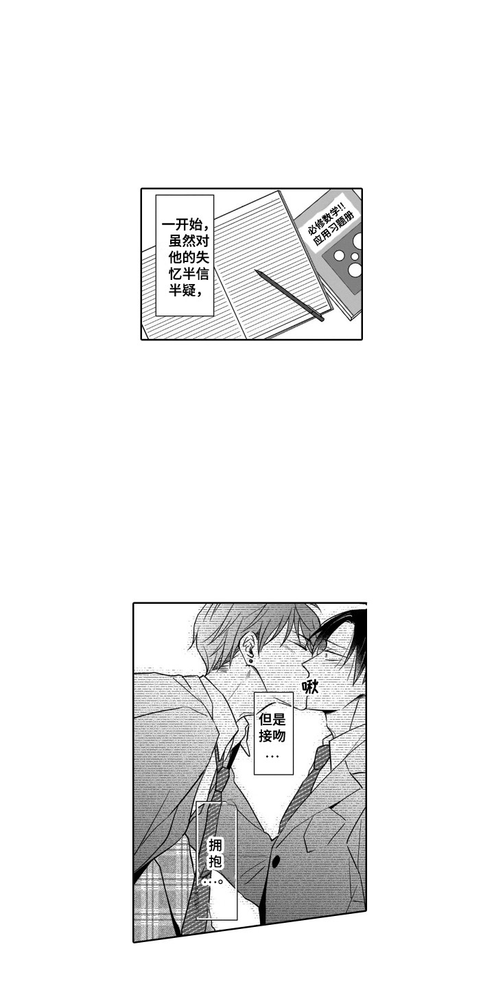 圈养的小鹿斑比漫画,第13章：痕迹3图
