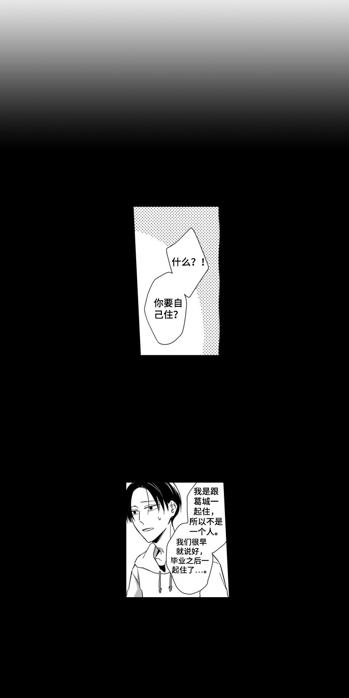 圈养的小鹿斑比漫画,第31章：能理解4图
