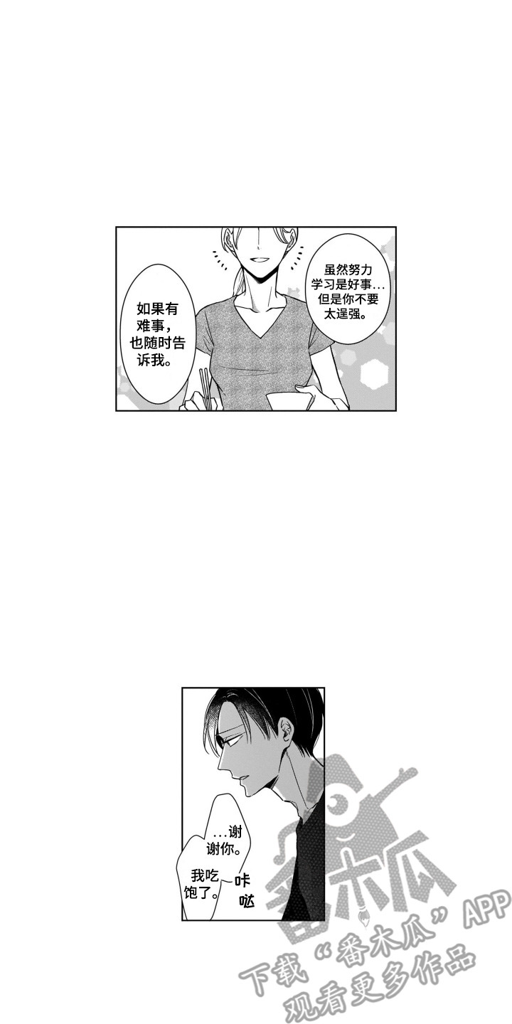 圈养的小鹿斑比漫画,第6章：把柄5图