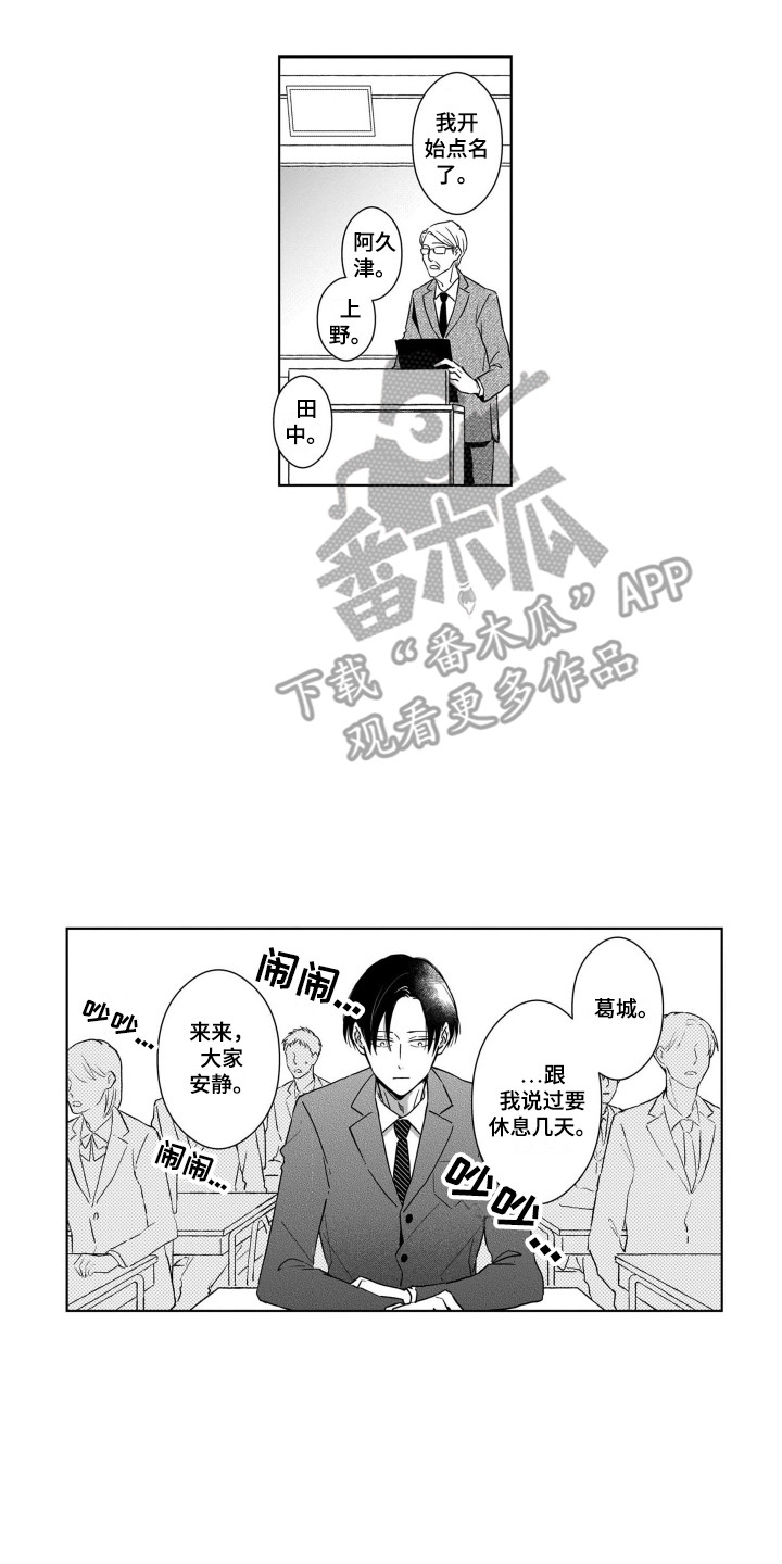 圈养的小鹿斑比漫画,第8章：变故5图