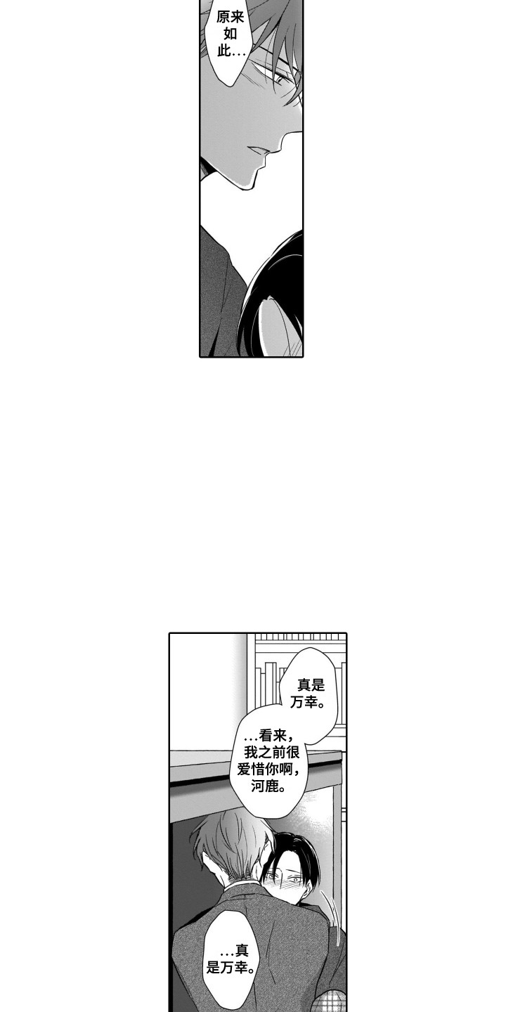 圈养的小鹿斑比漫画,第13章：痕迹1图