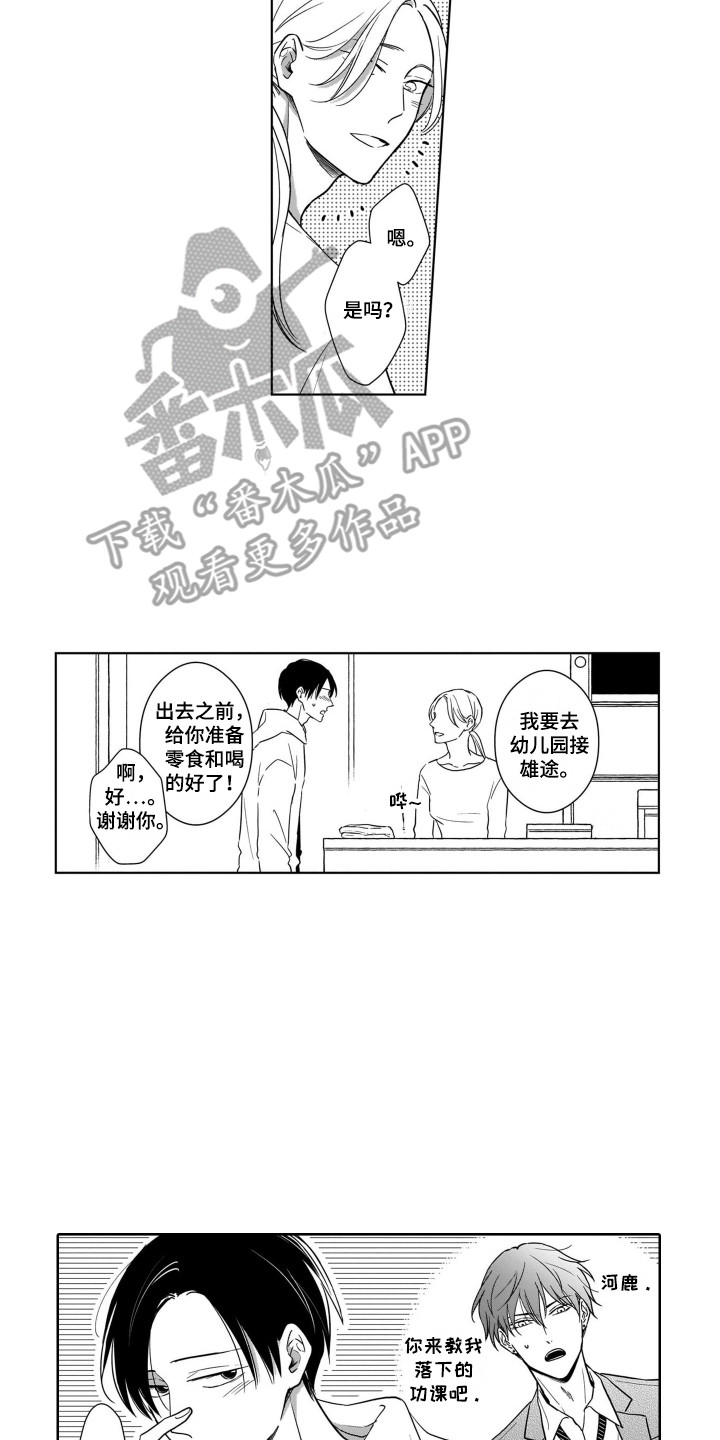 圈养的小鹿斑比漫画,第16章：来家里2图