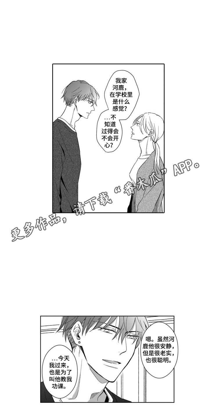 圈养的小鹿斑比漫画,第18章：飙泪5图