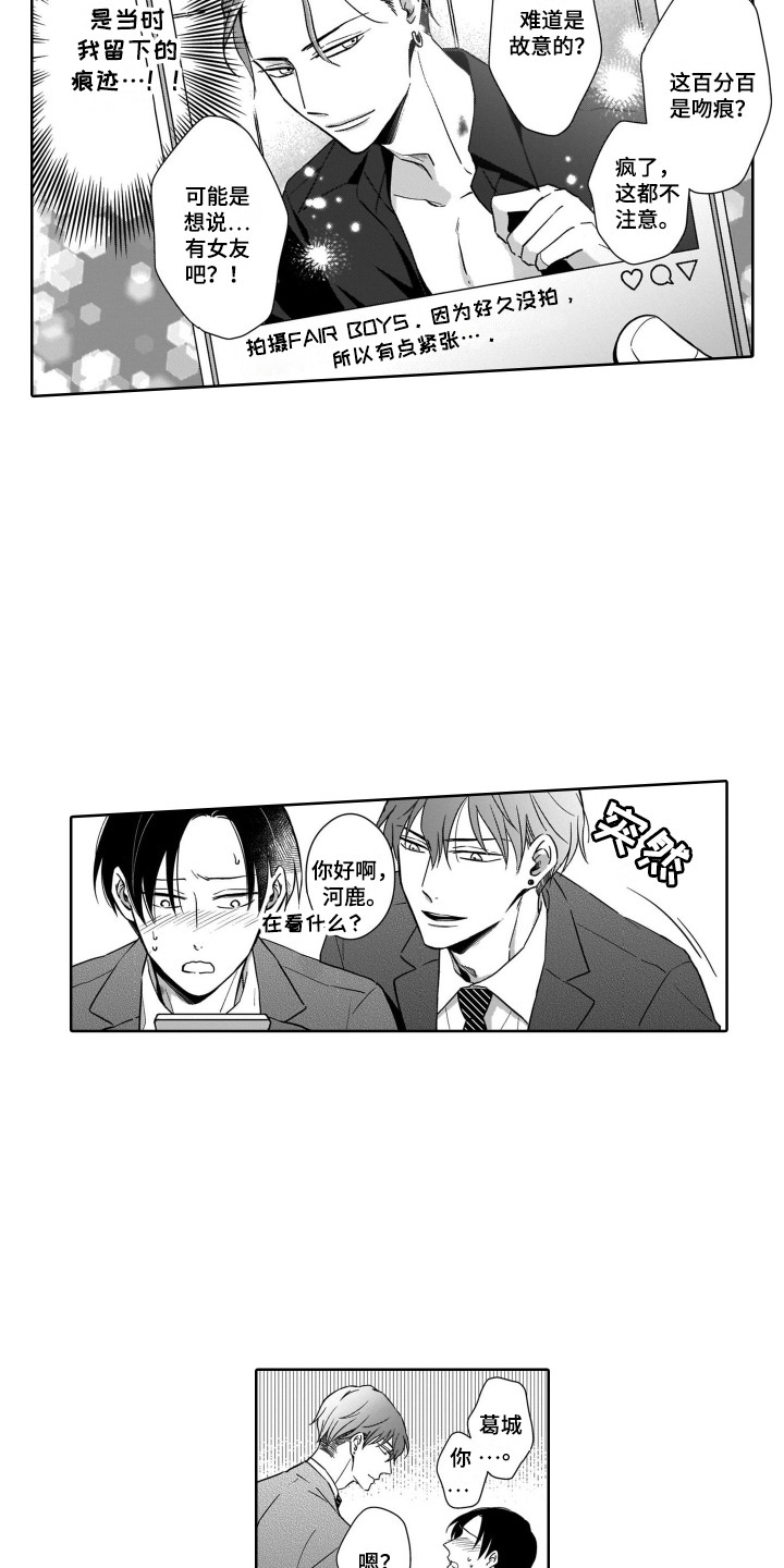 圈养的小鹿斑比漫画,第14章：帅气的样子4图